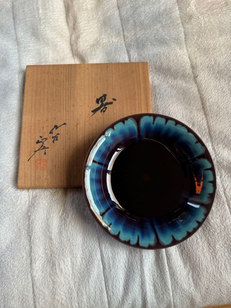 人間国宝　三代　徳田八十吉　(正彦) 器