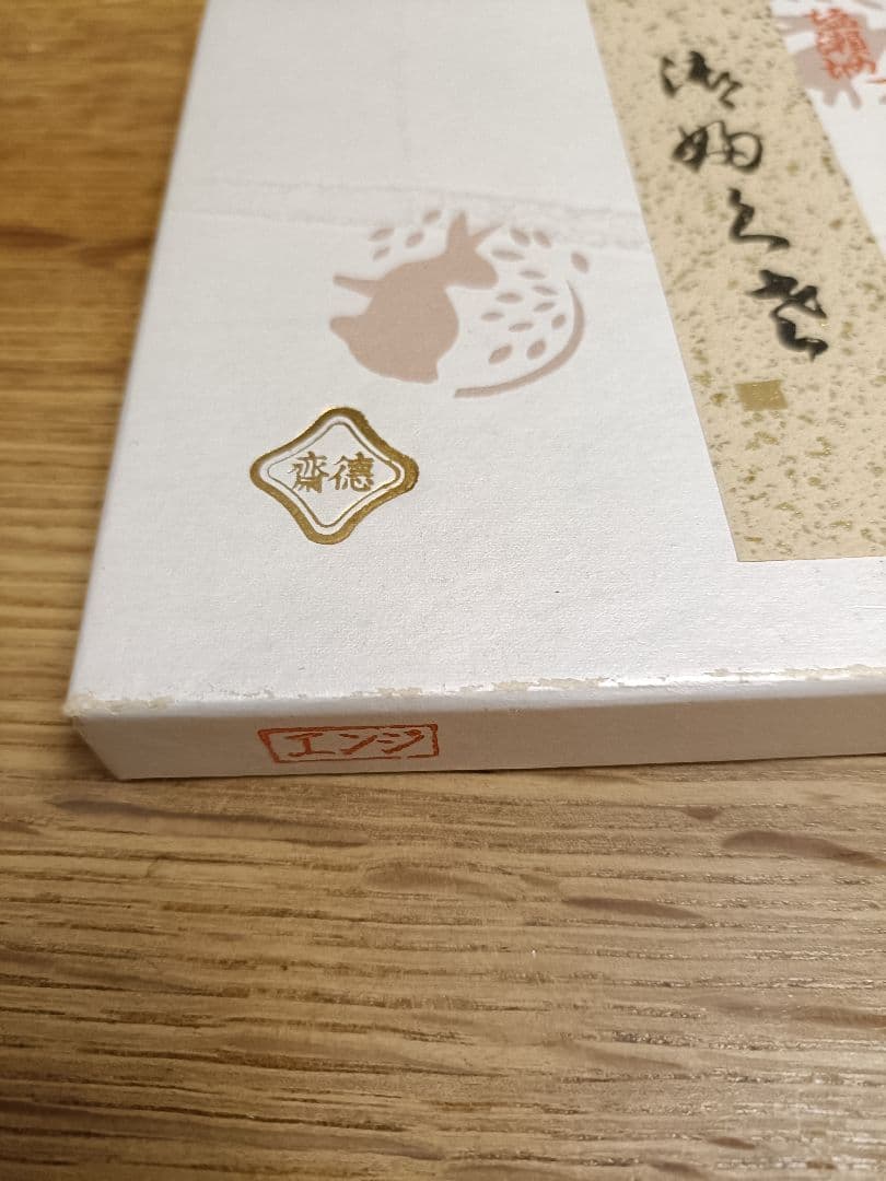 15　北村徳齋　塩瀬帛紗　塩瀬羽二重　エンジ