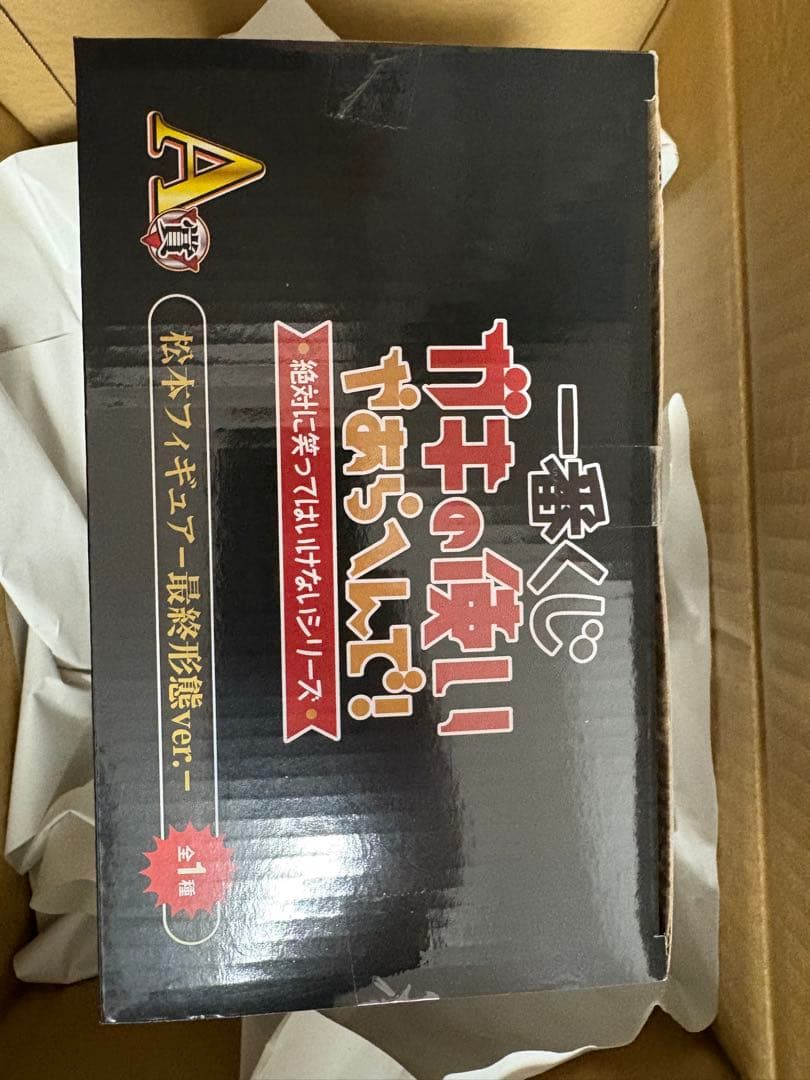 【未開封】 一番くじ A賞 松本人志 フィギュア 最終形態ver.