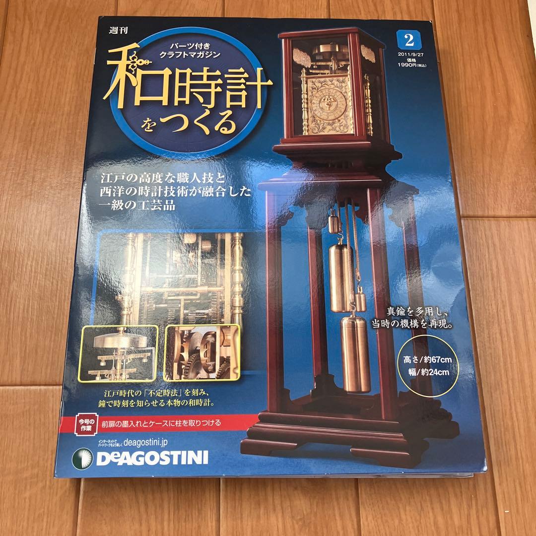 週間　和時計をつくる　パーツ付きクラフトマガジン