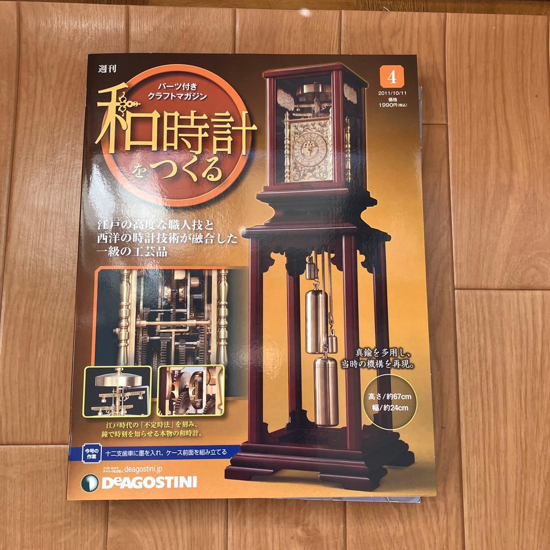 週間　和時計をつくる　パーツ付きクラフトマガジン