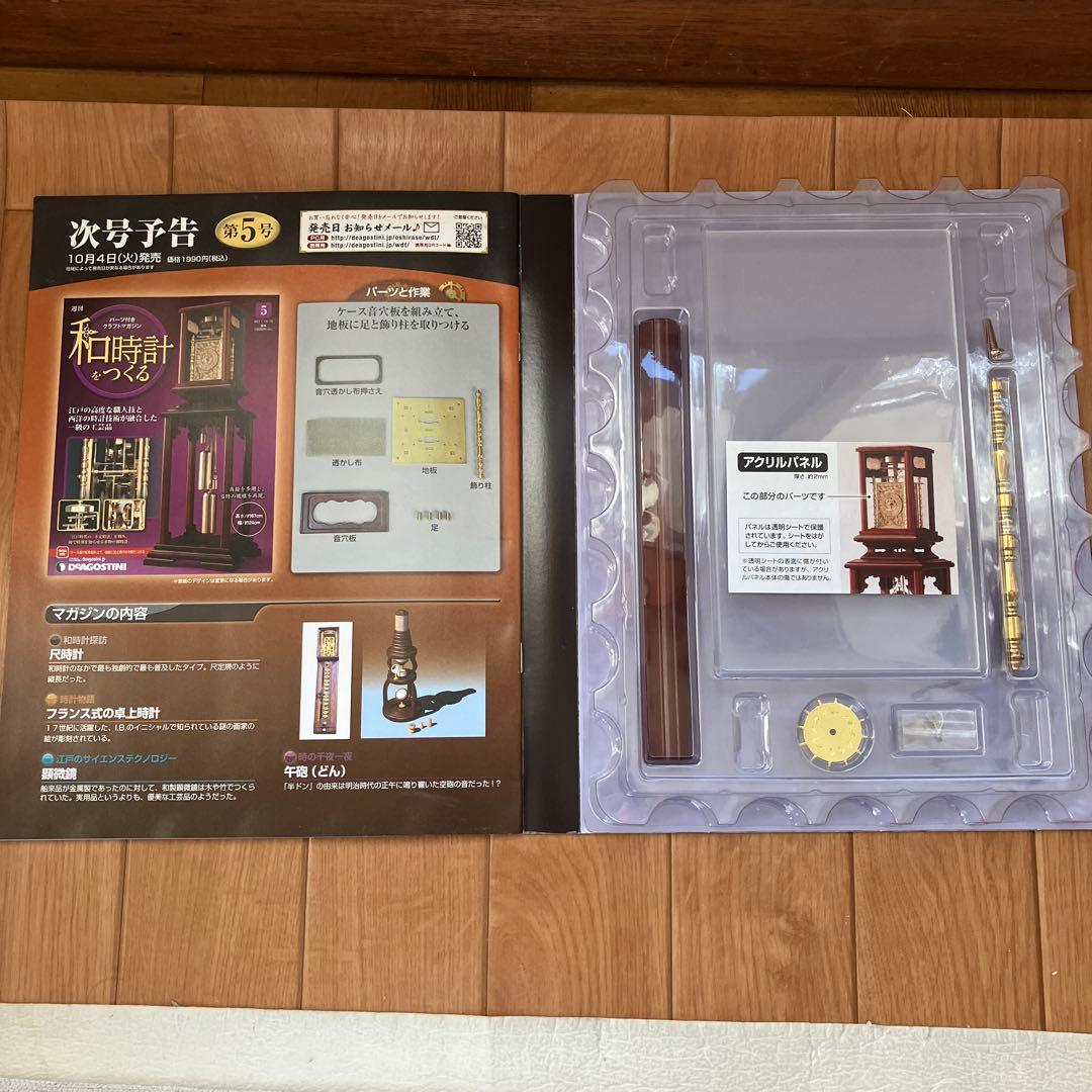 週間　和時計をつくる　パーツ付きクラフトマガジン