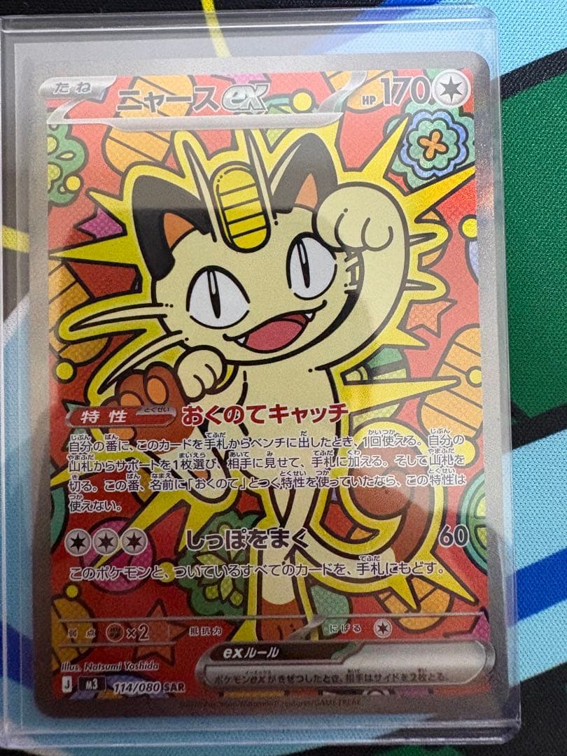 ポケモンカード　ニャースex SAR