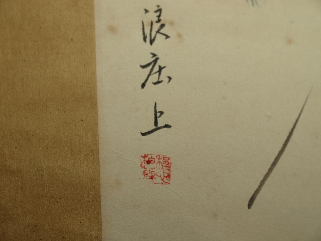 【骨董掛け軸】美女図 中国 田世光作　近代 肉筆保證 BD177A10-3