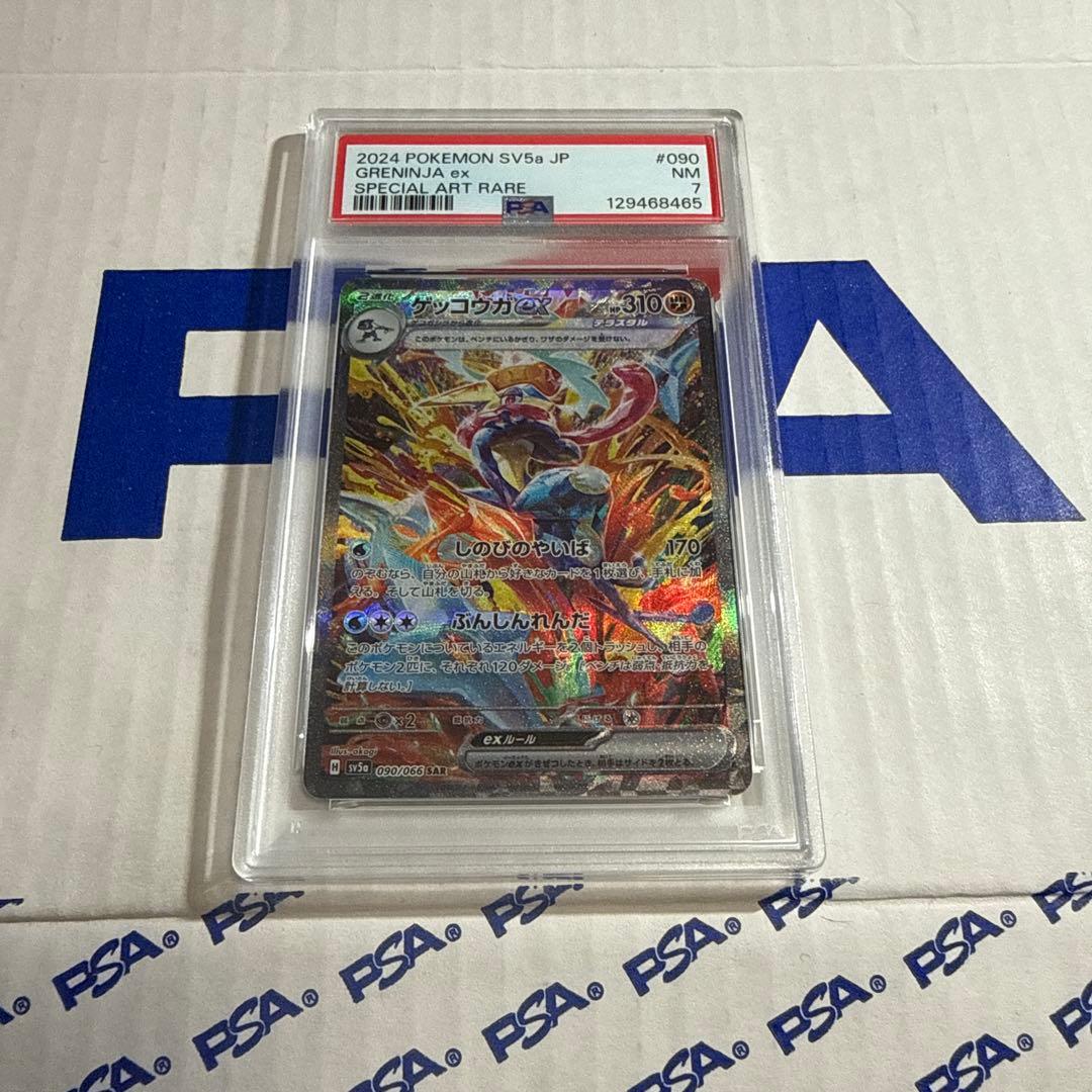 PSA7 ゲッコウガ　EX SAR ポケモンカードゲーム　最安値‼️