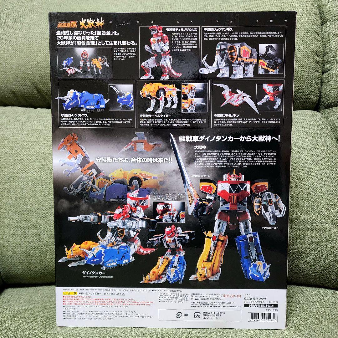 113 新品未開封 超合金魂 GX-72 大獣神 恐竜戦隊ジュウレンジャー