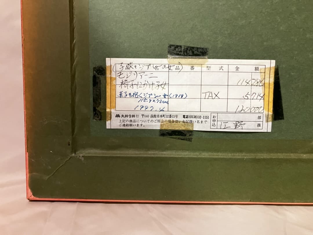 モディリアーニ『赤ん坊を抱くジプシー女』リトグラフ（石版画）