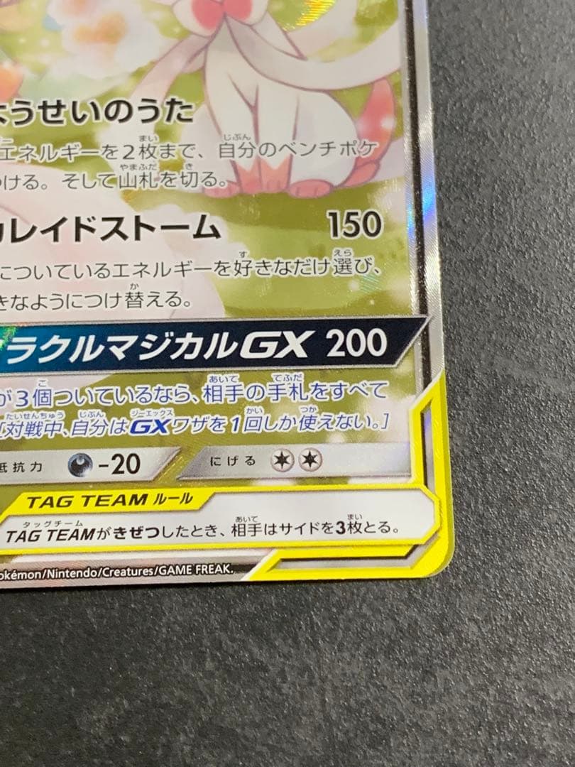 サーナイト&ニンフィアGX SR: SA[SM9a 061/055]