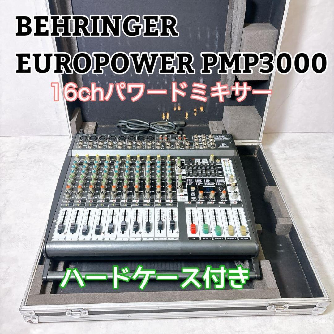 【稼働品】BEHRINGER PMP3000 16chパワードミキサー