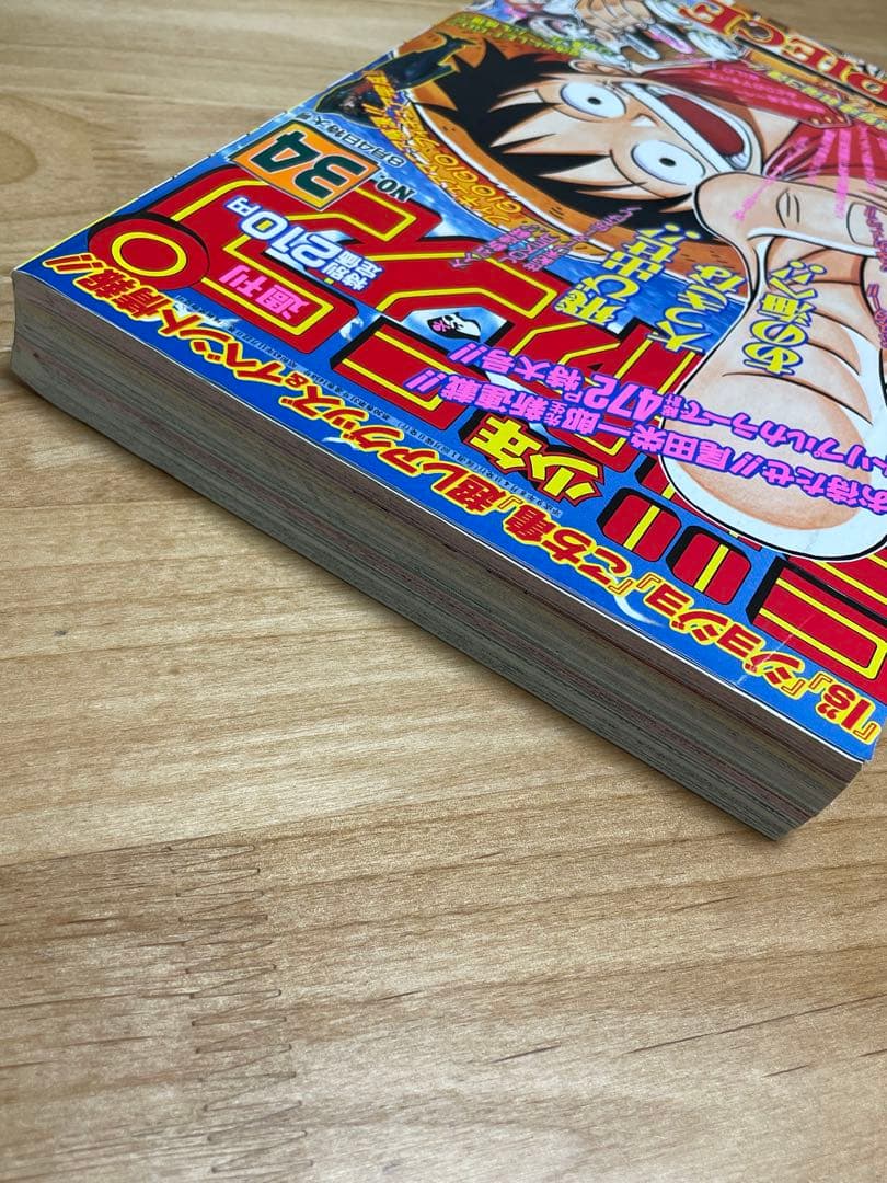 週刊少年ジャンプ 1997年8月4日　34号　ONE PIECE 新連載