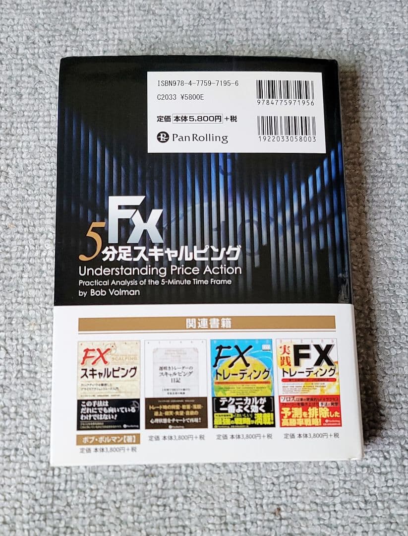 【美品】FXトレーディング＆マーケティング＆スキャルピング分析 参考書セット