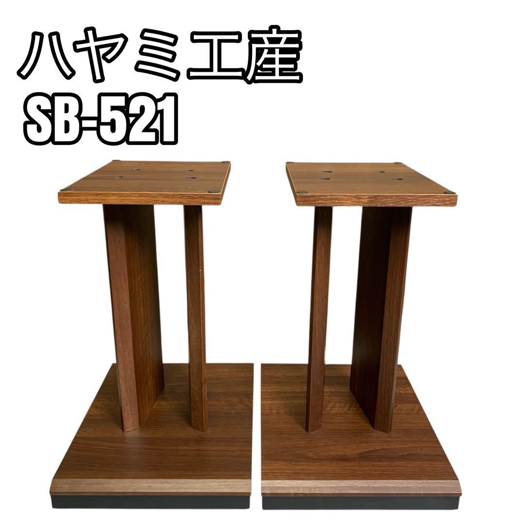 ハヤミ工産 【HAMILeX】 Acordeシリーズ SB-521