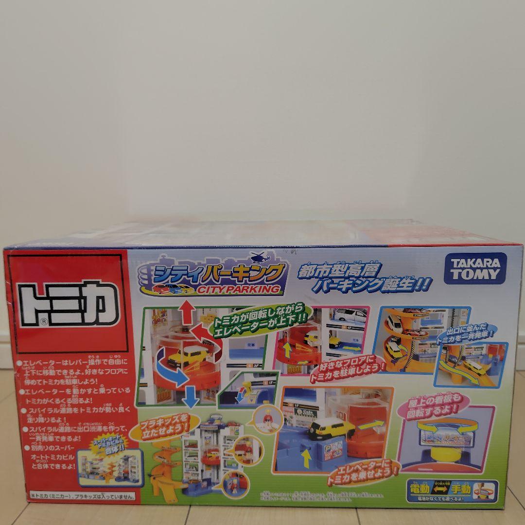 トミカ シティパーキング 新品 未開封