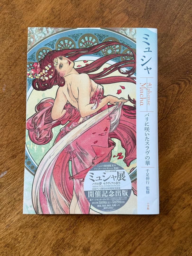 Mucha アルフォンス・ミュシャ フルーツ 果物 リトグラフ アールヌーヴォー