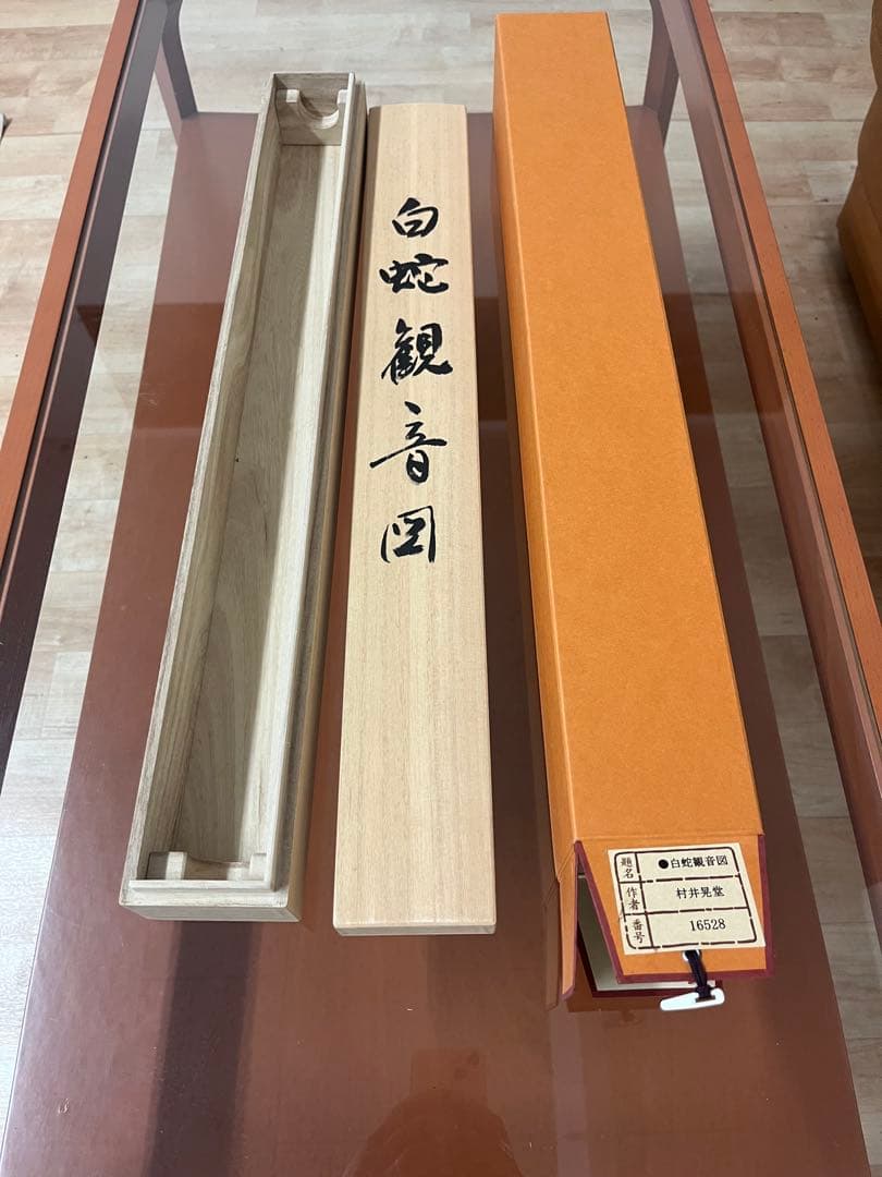 村井晃堂 作 掛け軸 「白蛇観音図」 共箱付き 日本画 仏画 骨董品 美術品
