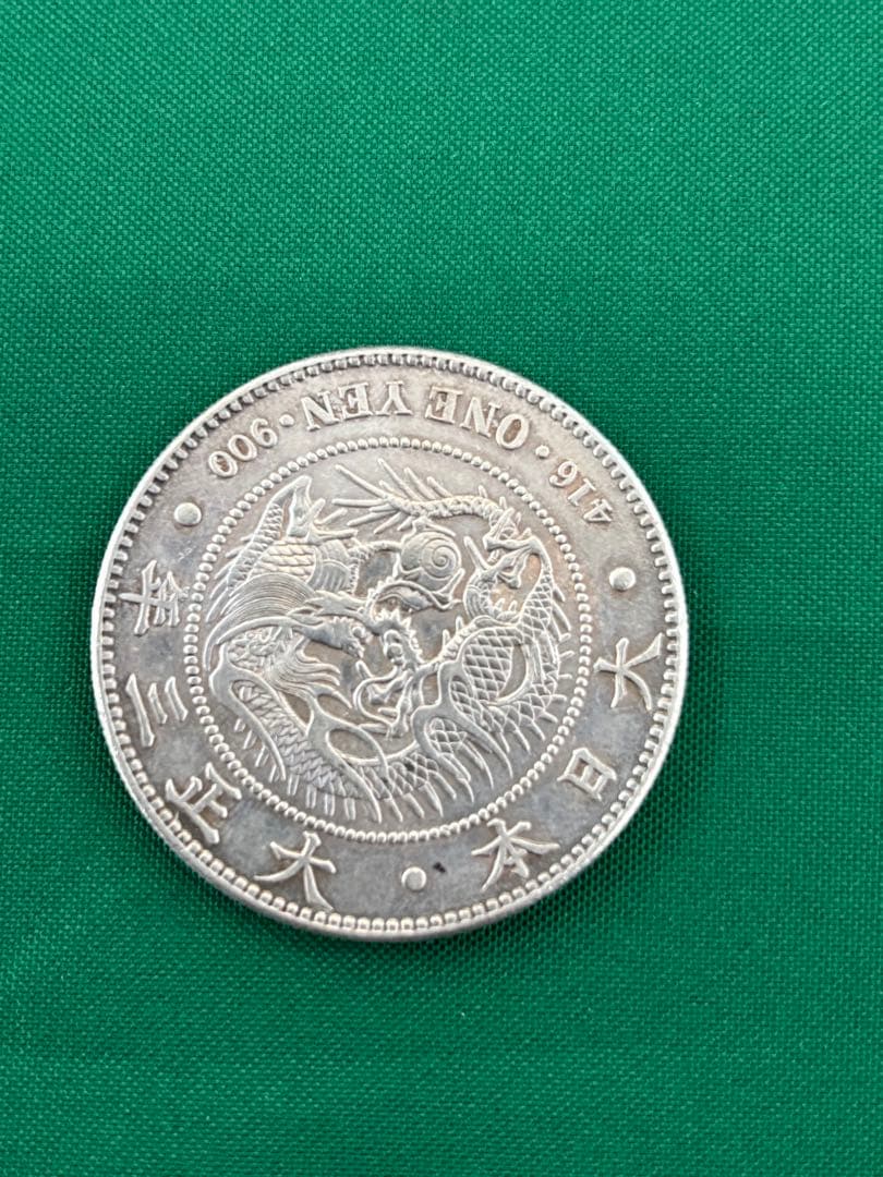 p*n様 【本物保証】【美品】大正三年一圓銀貨