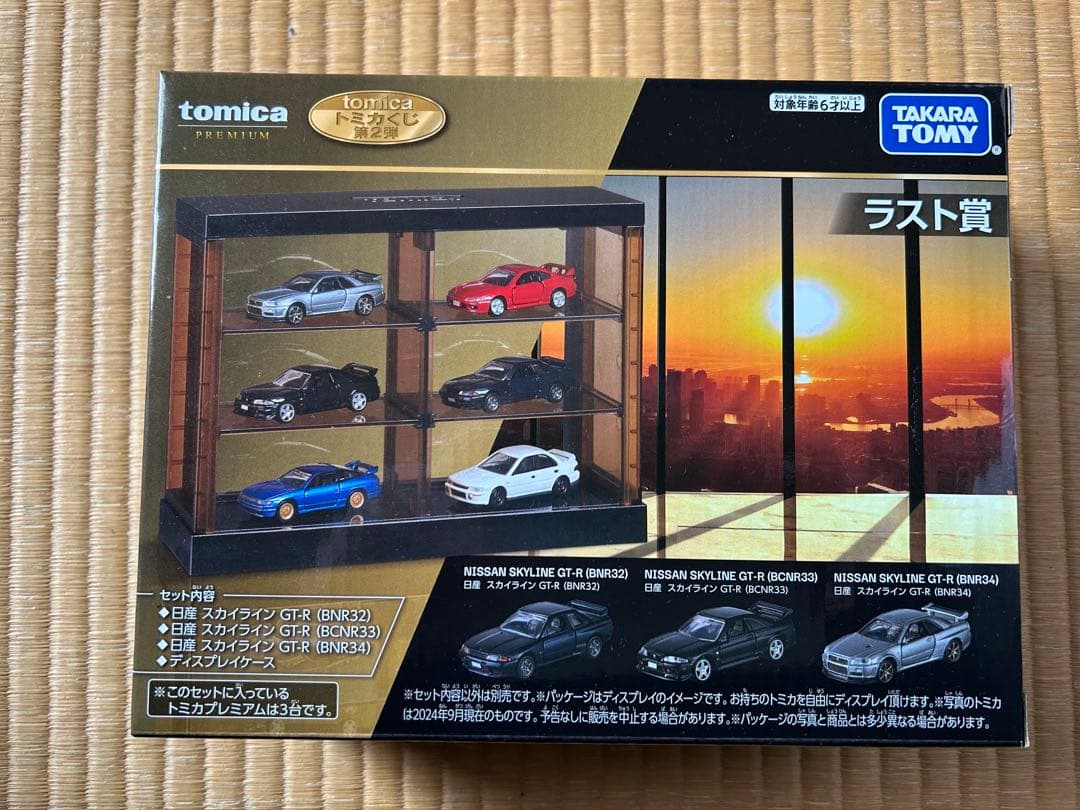 トミカくじ　ラスト賞、トミカタウン賞