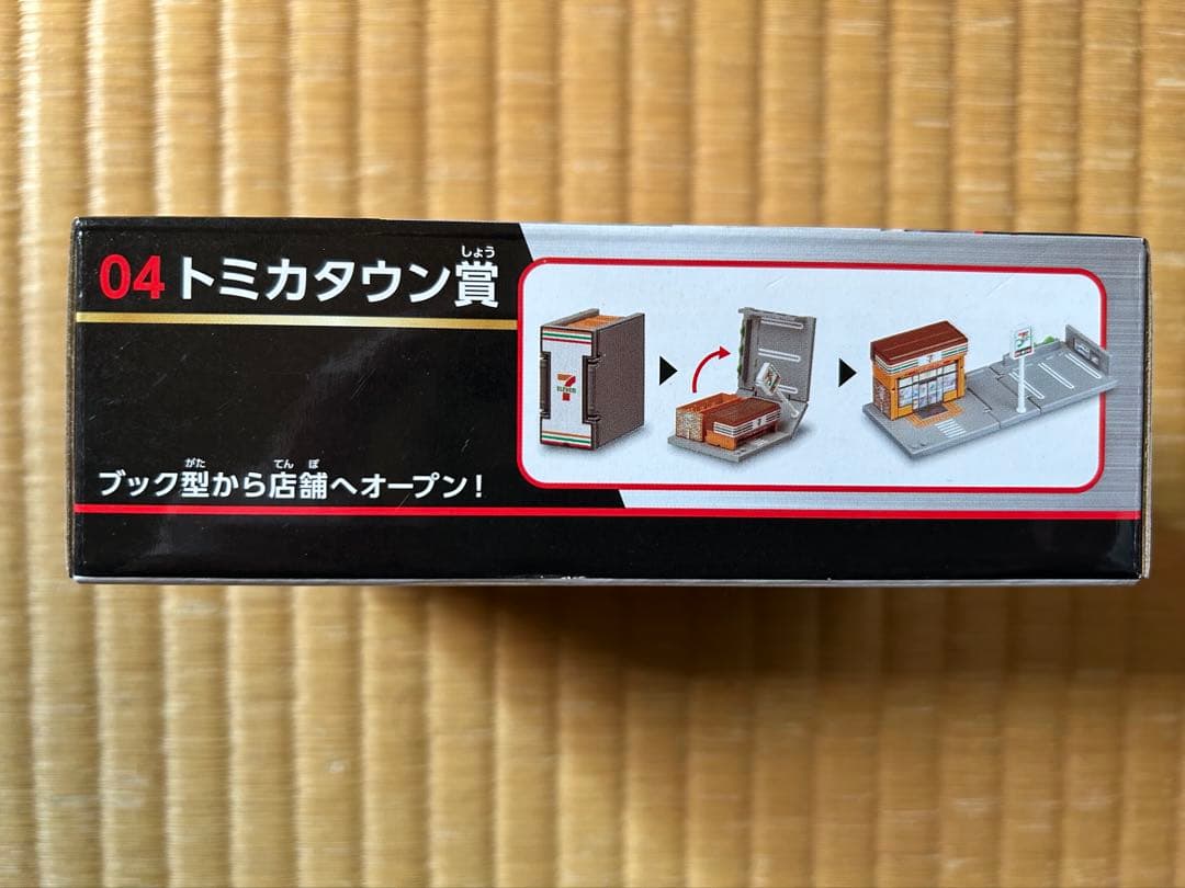 トミカくじ　ラスト賞、トミカタウン賞