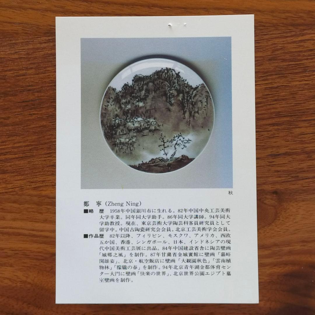 鄭寧 Zheng Ning　角皿　5枚　木箱入り