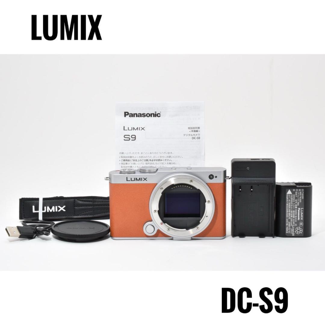 【新品級】ルミックス Lumix s9 DC-S9 キャメルオレンジ