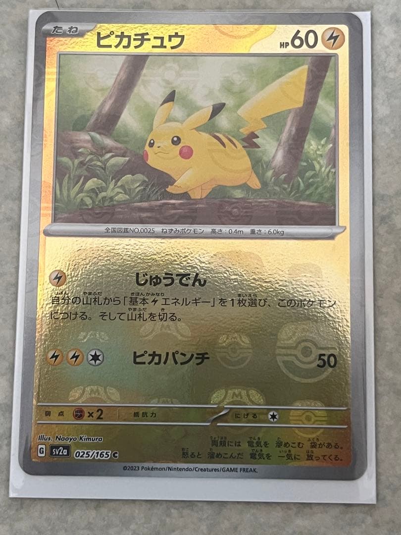 2023 Pokémon SV2 ピカチュウ マスターボールミラー　151