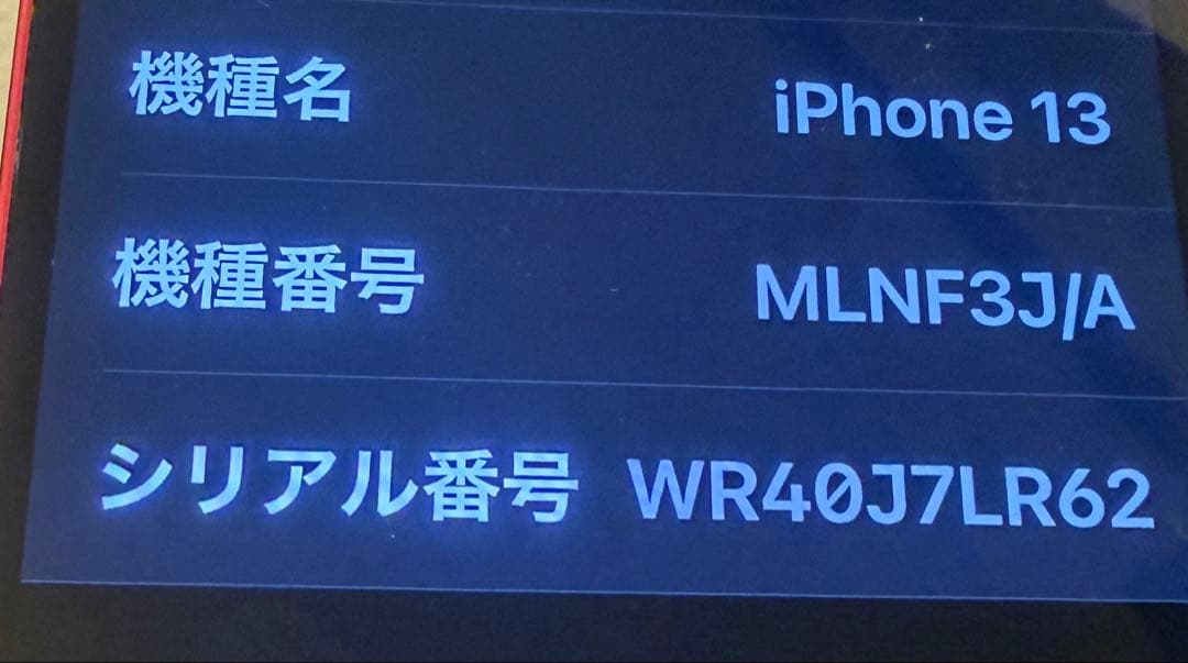 座衛門　【超美品】iPhone13 128GB 本体　 SIMフリー