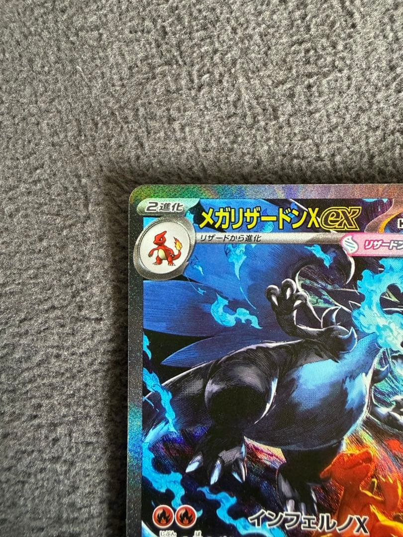 ポケモンカードゲーム☆インフェルノX メガリザードンex SAR 美品