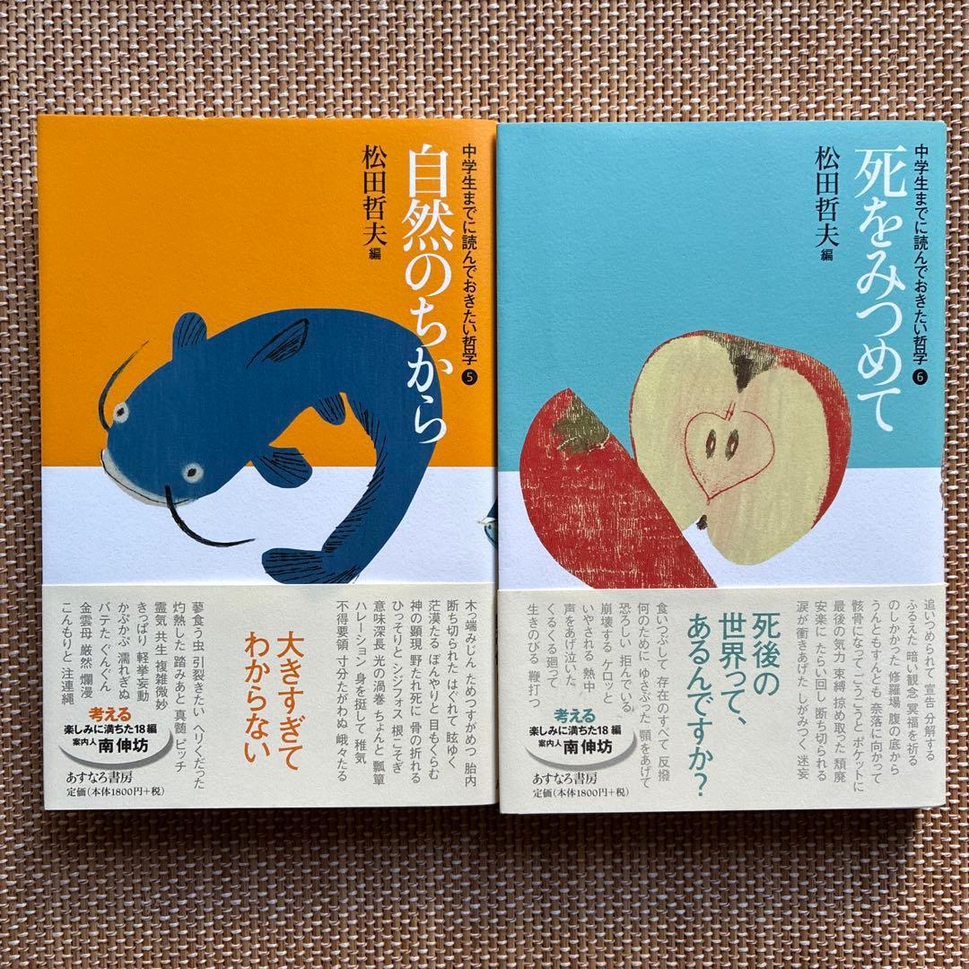 中学生までに読んでおきたい哲学(全8巻)