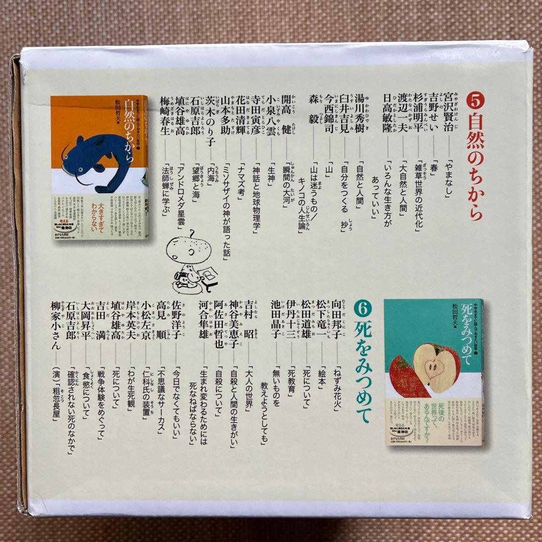 中学生までに読んでおきたい哲学(全8巻)