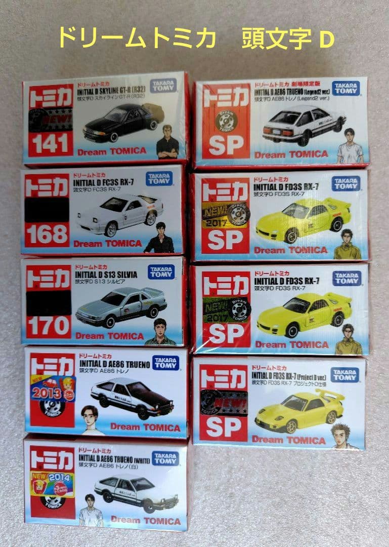 【未開封】ドリームトミカ　頭文字 D　9台　まとめ売り