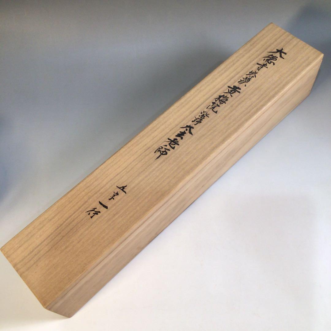 Ａ８６　掛軸　大徳寺　小林太玄　『弄花香満衣』　祥雲香岳　識箱　『真作』　肉筆