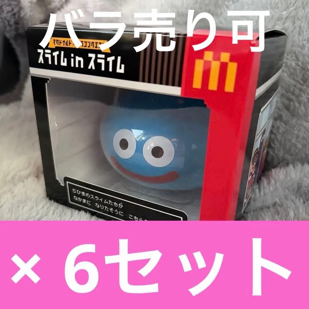マクドナルド スライム in スライム フィギュア