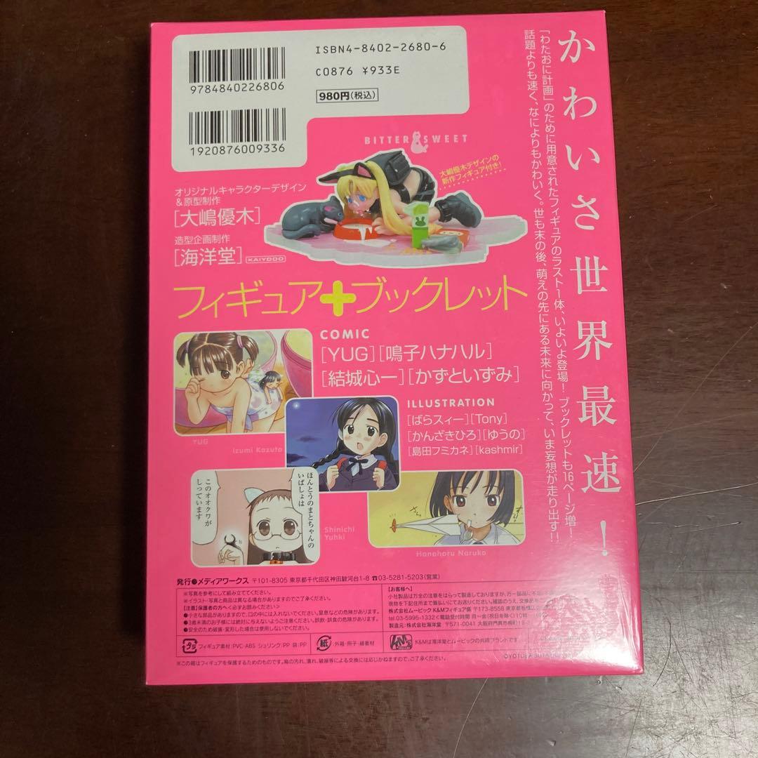 激レア　未開封　週刊わたしのおにいちゃん　extra!