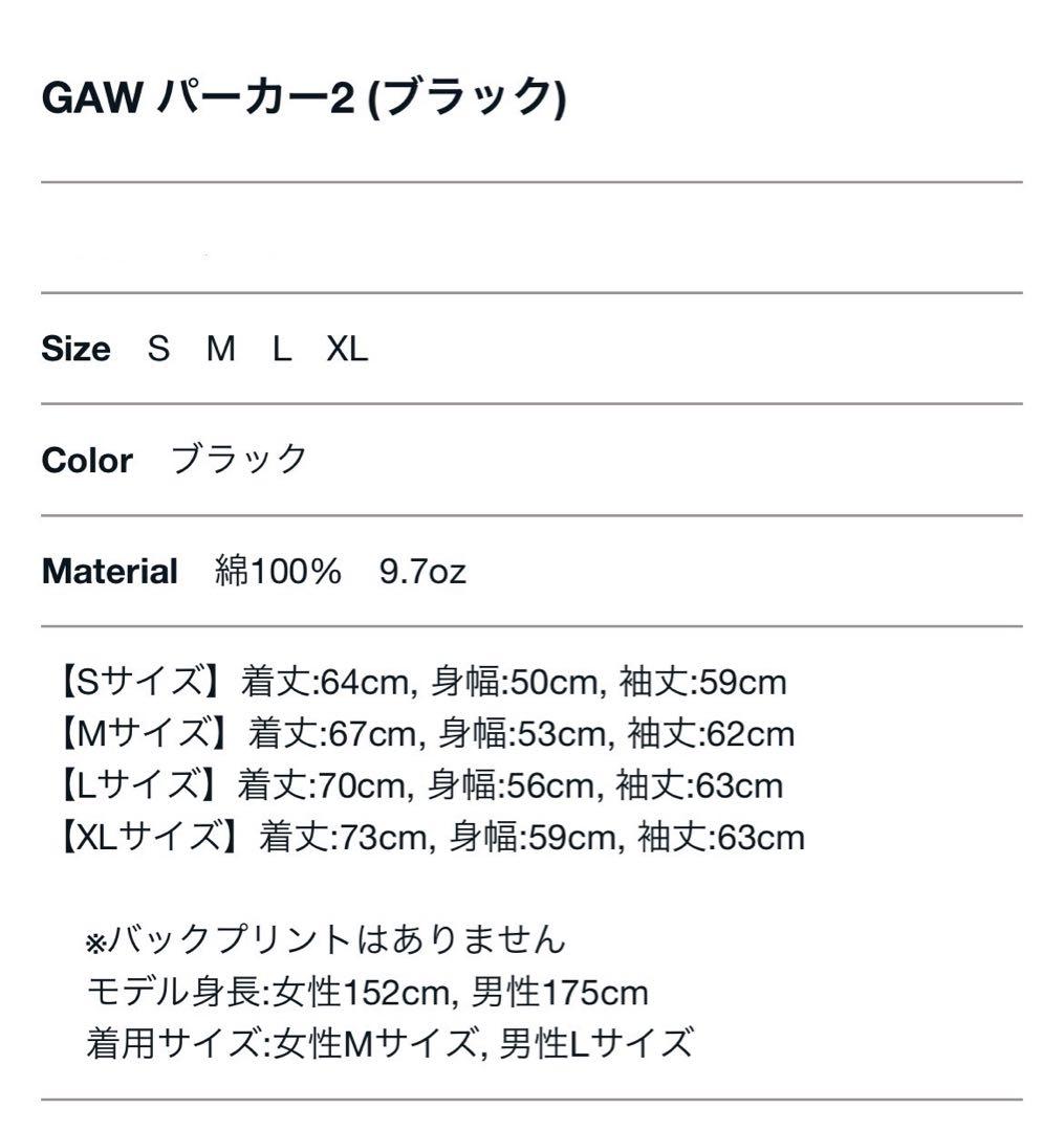 【未開封】マンウィズ　GAWパーカー2 黒 M