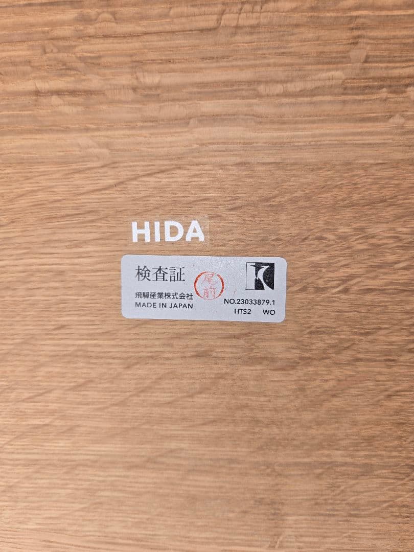 飛騨産業　HIDA ダイニングテーブル 侭 JIN