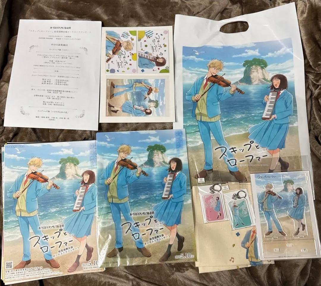 スキップとローファー　オーケストラコンサート　全セット＋当日のものあり