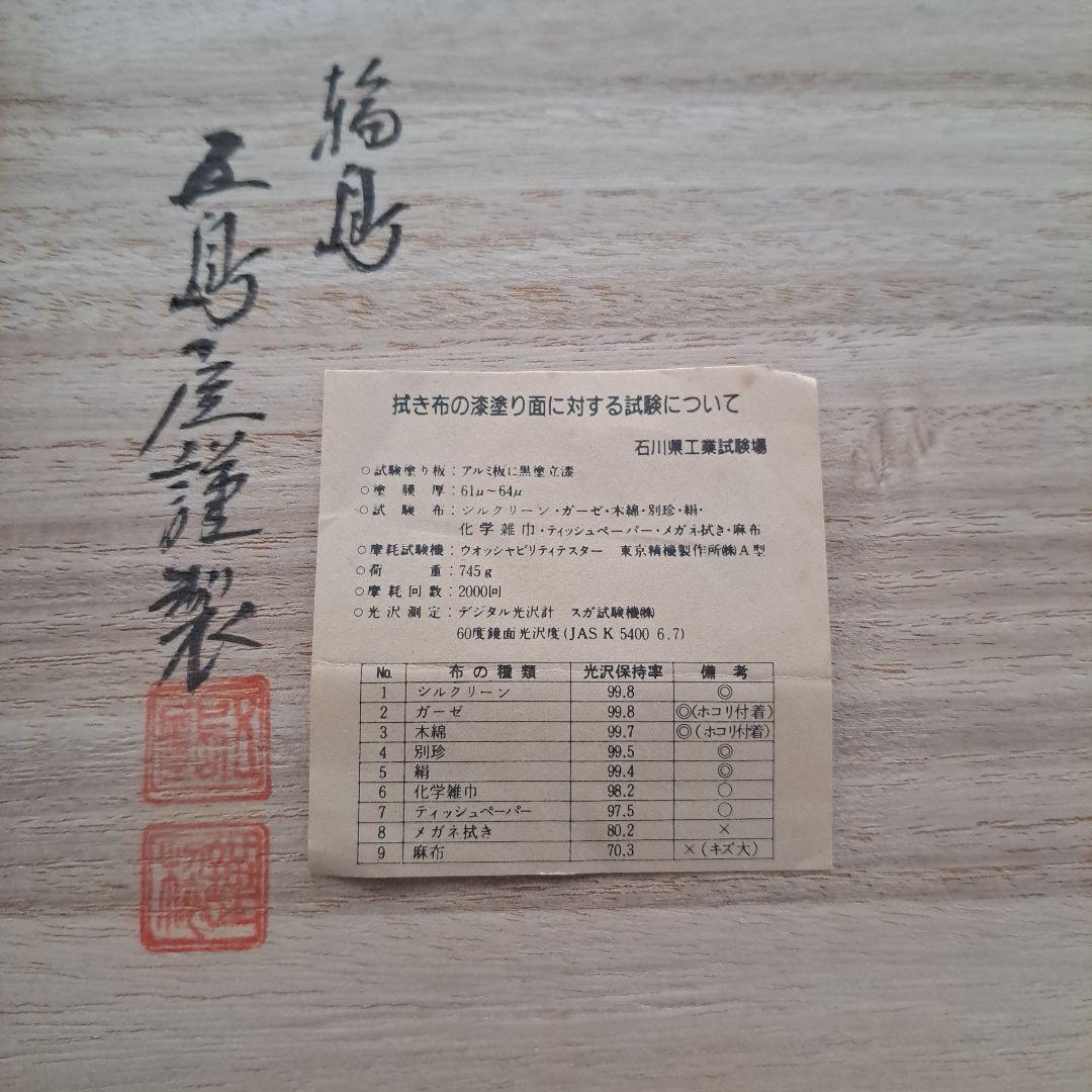 【輪島塗　五島屋謹製　卓上膳×5客】布着本堅地　沈金寿松葉　長期保管品