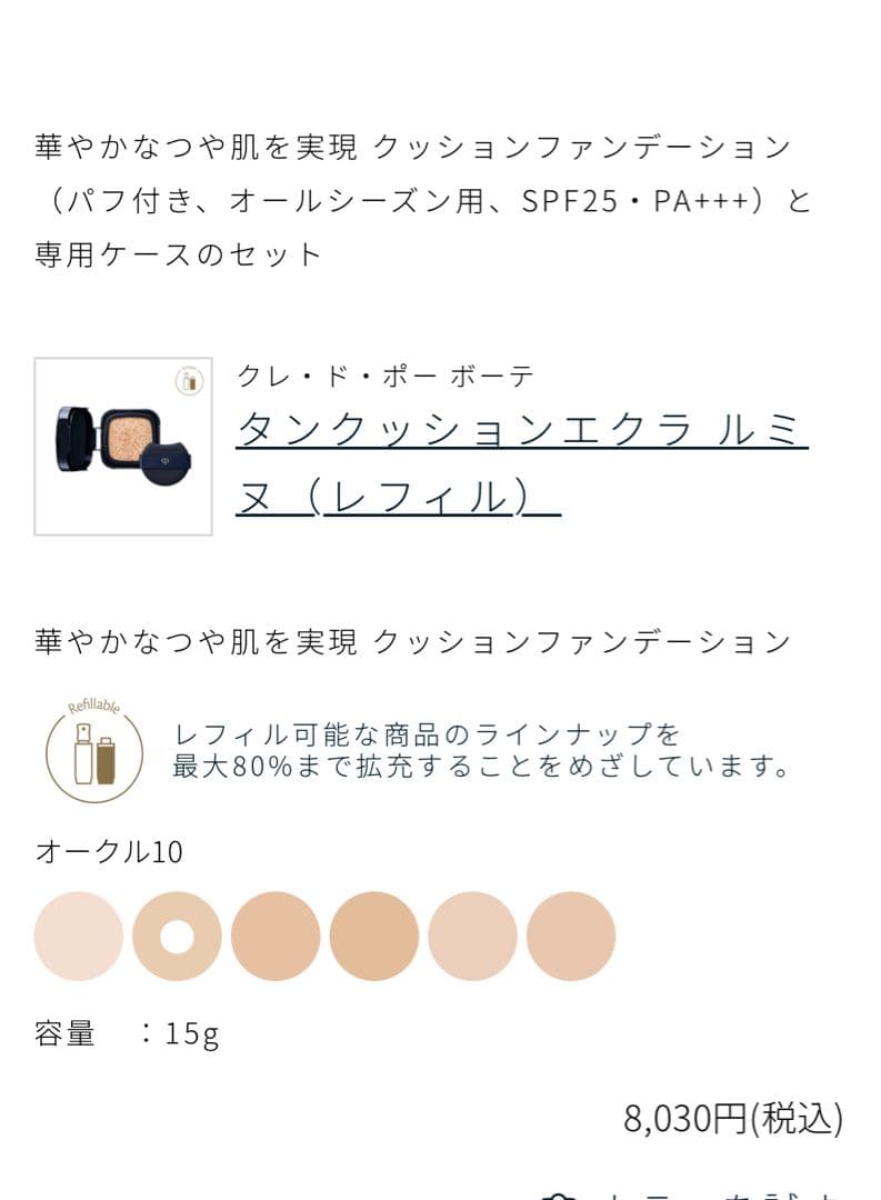 最終値下げ♡クレ・ド・ポー ボーテ 下地＋クッションファンデーションのお得セット