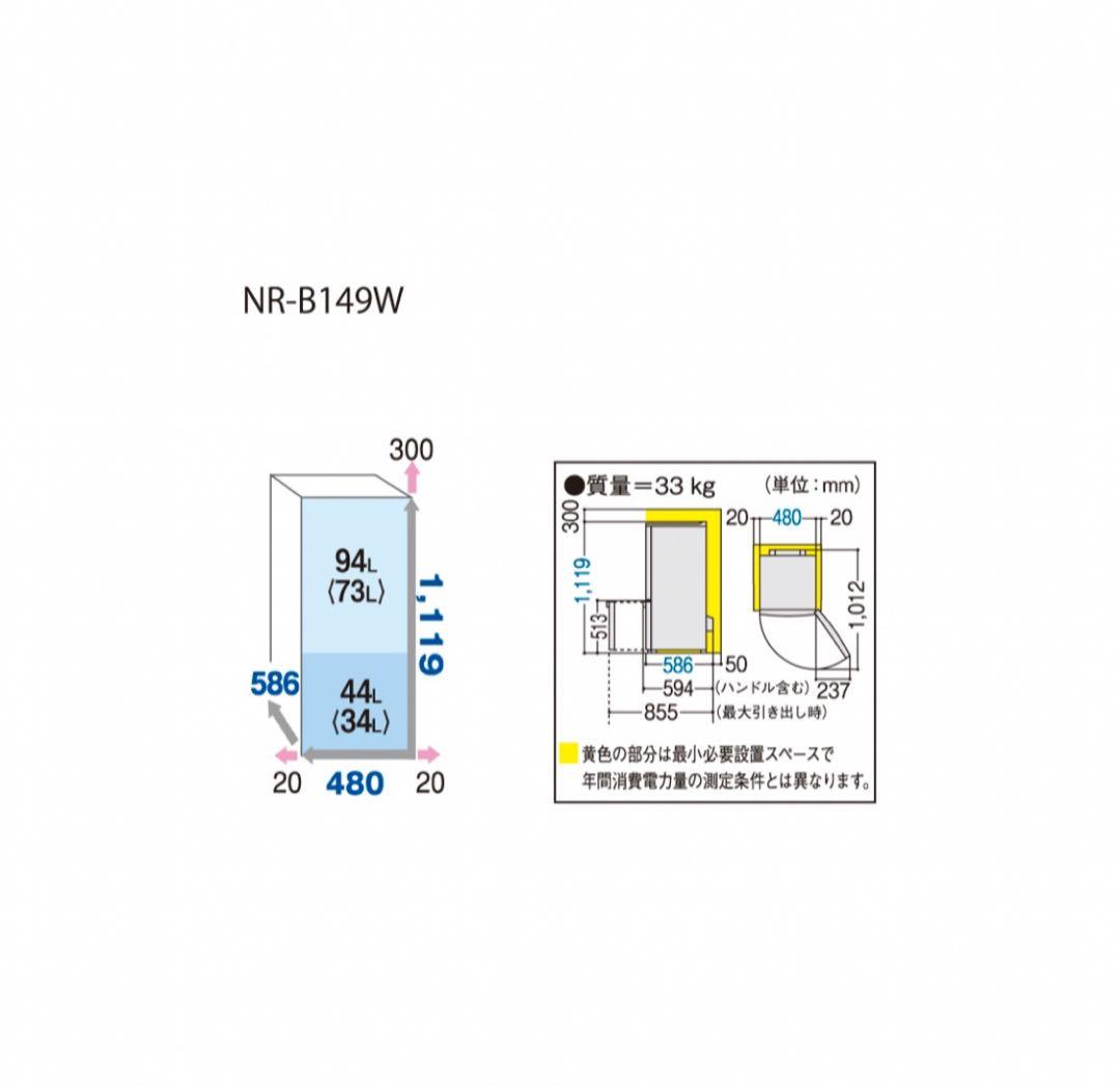 【冷蔵庫】Panasonic NR-BW149C