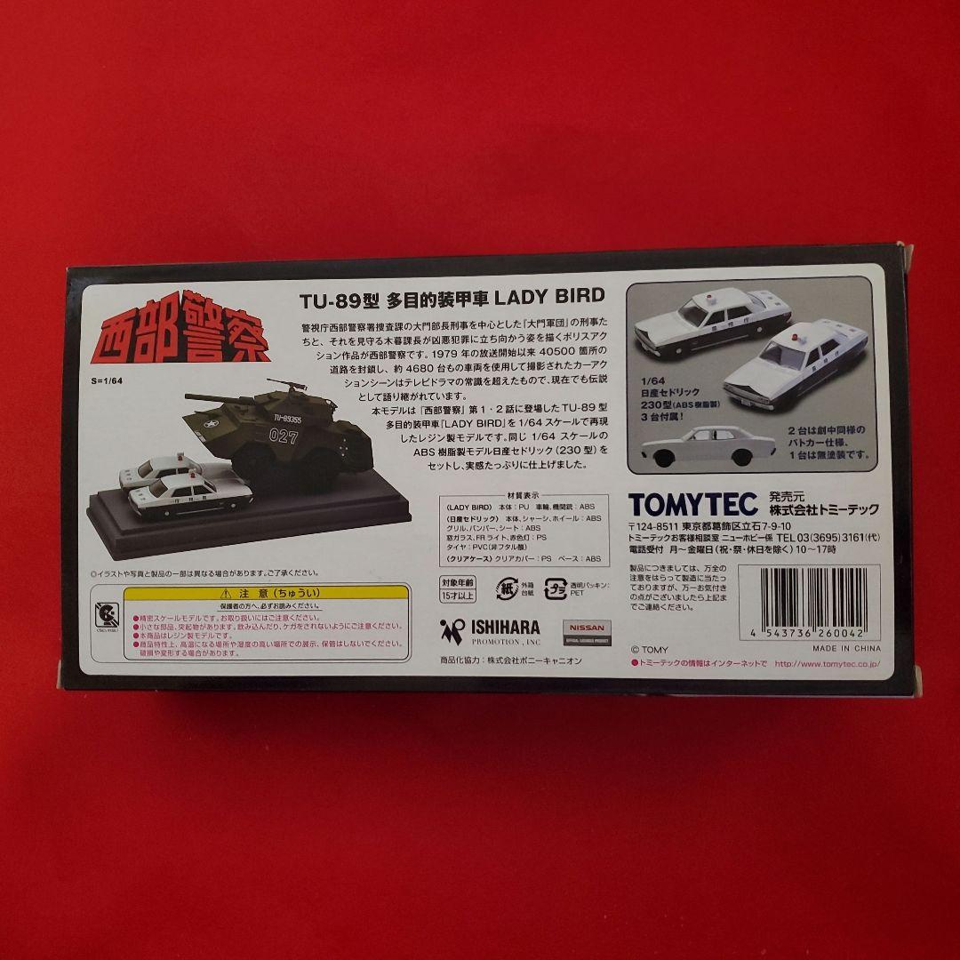 トミカ リミテッド ヴィンテージ 西部警察 目的装甲車 LADY BIRD