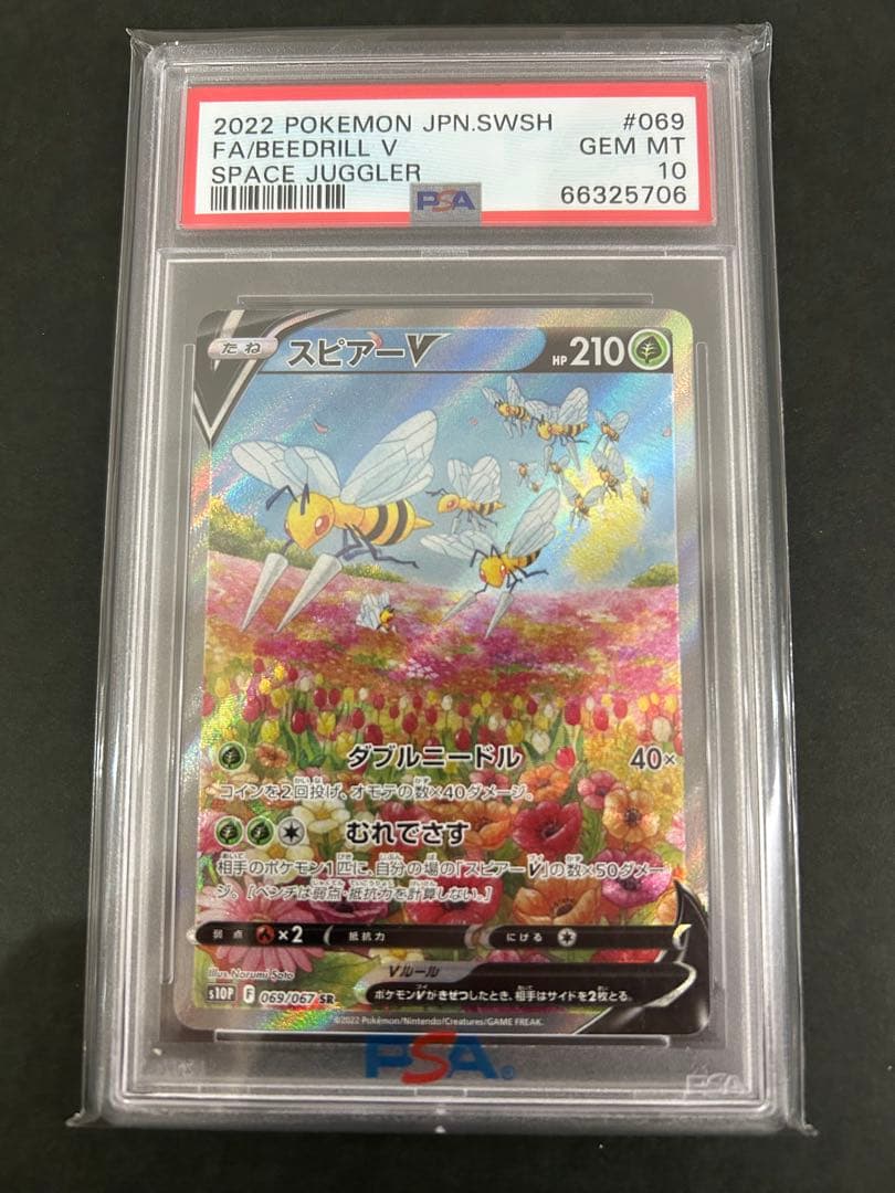 【PSA10】スピアーV SA SR PSA10 069/067