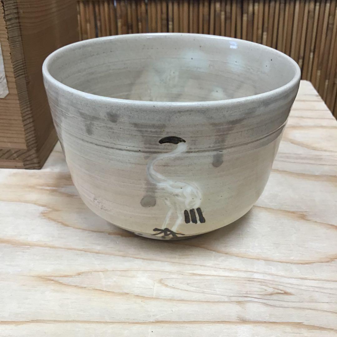 茶道具 茶碗 大山焼 立鶴 茶碗 三作 造 共箱 N7C