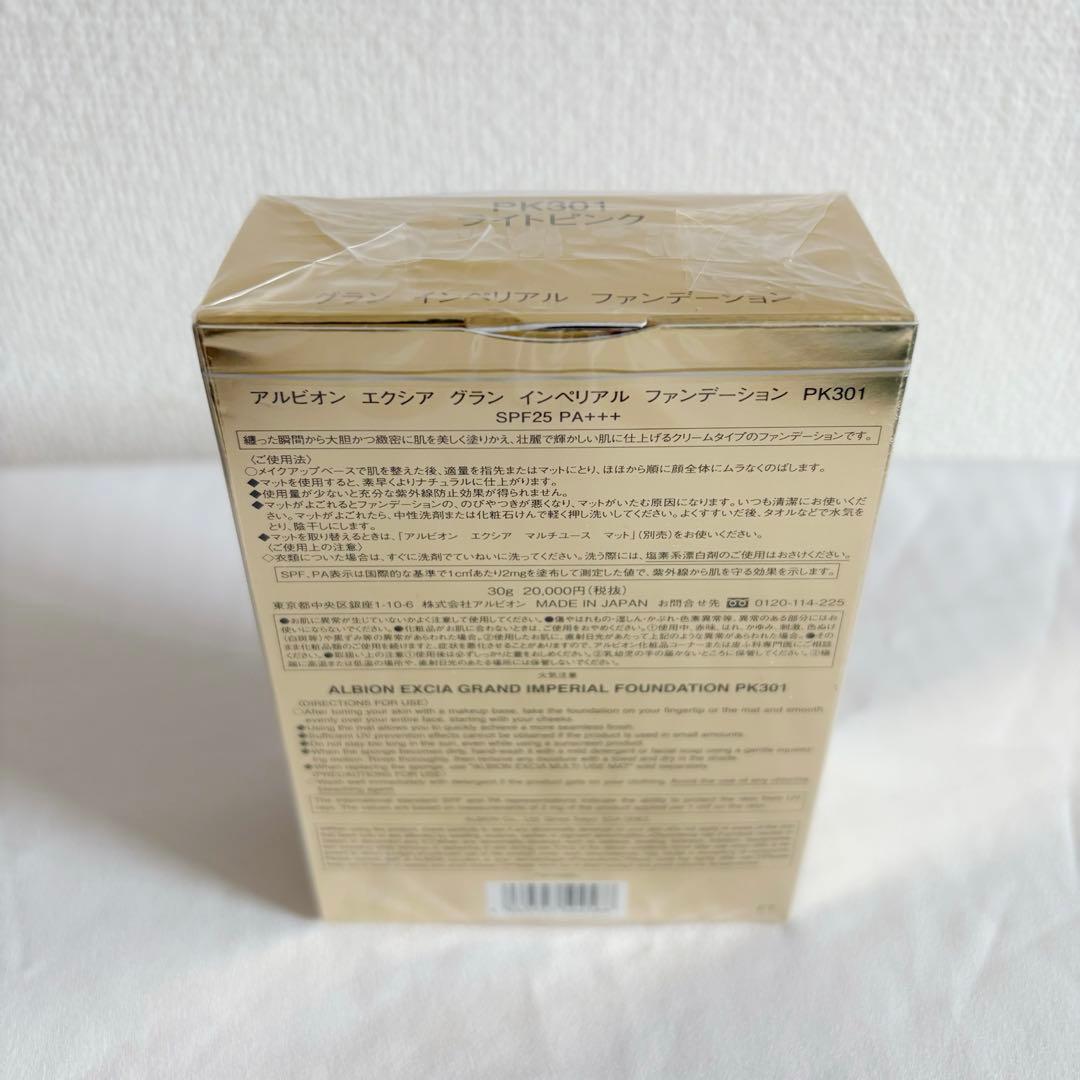 【新品未開封】ALBION グランインペリアルファンデーション PK301