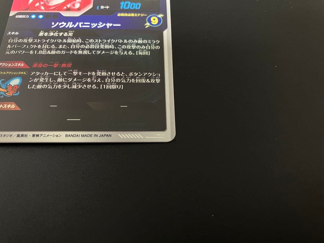 SDV7-062 パラレル ゴジータ