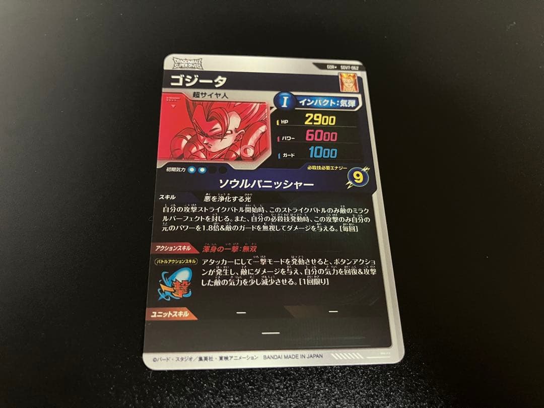 SDV7-062 パラレル ゴジータ