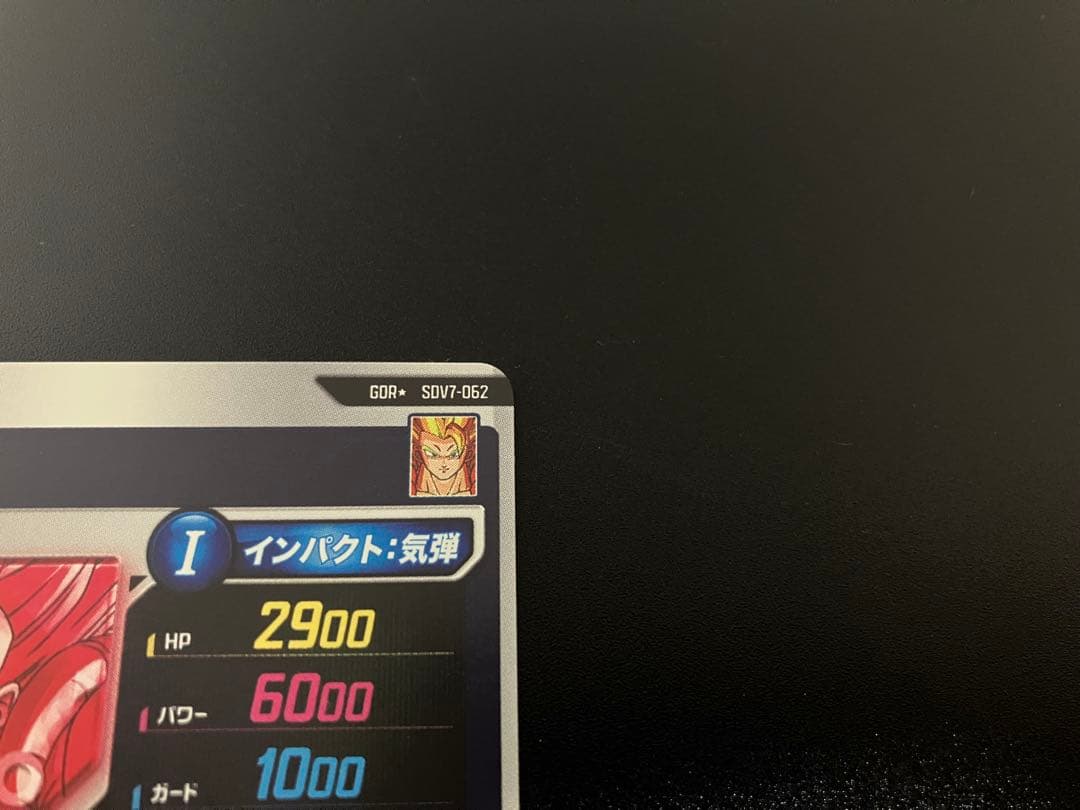 SDV7-062 パラレル ゴジータ