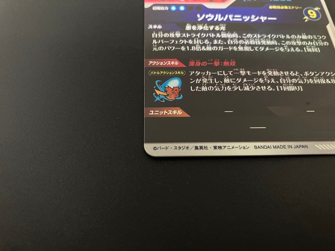 SDV7-062 パラレル ゴジータ