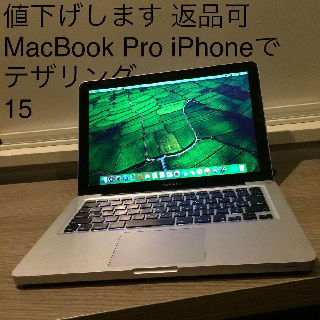 返品可能価格交渉可　15特別限定セール MacBook Pro マックブックプロ