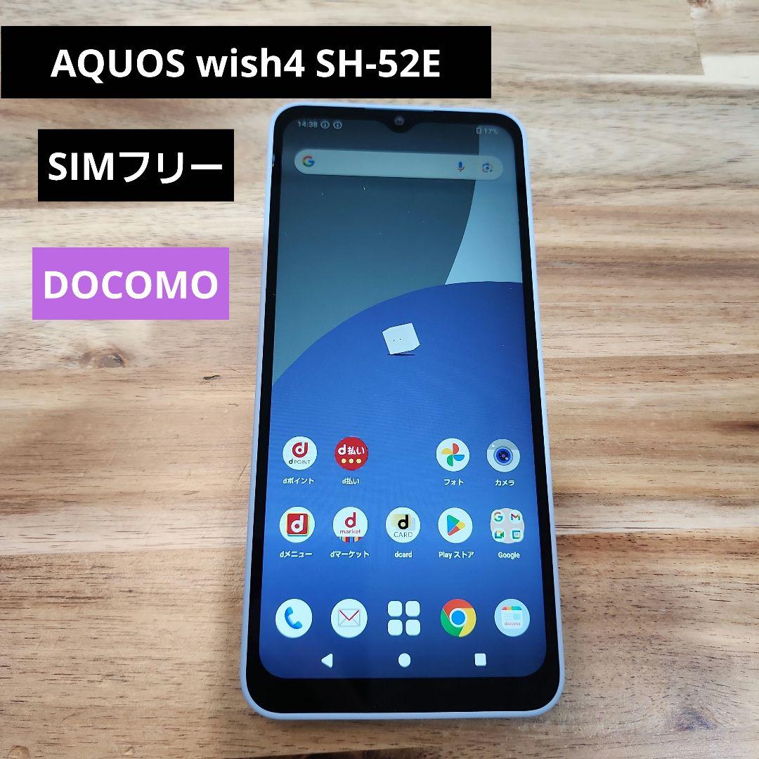 K1463 docomo SIMフリーAQUOS wish4 SH-52E