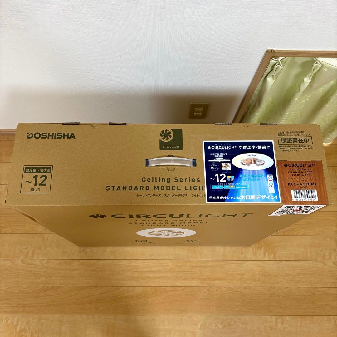 【新品】サーキュライト スタンダードモデル 12畳用 KCC-A12CML